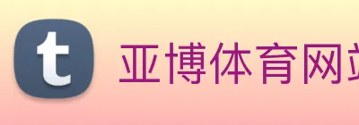 亚博体育网站 Logo